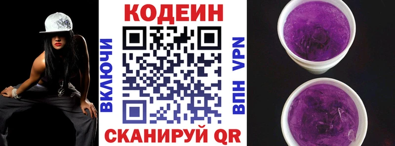 Кодеиновый сироп Lean Purple Drank Заозёрный